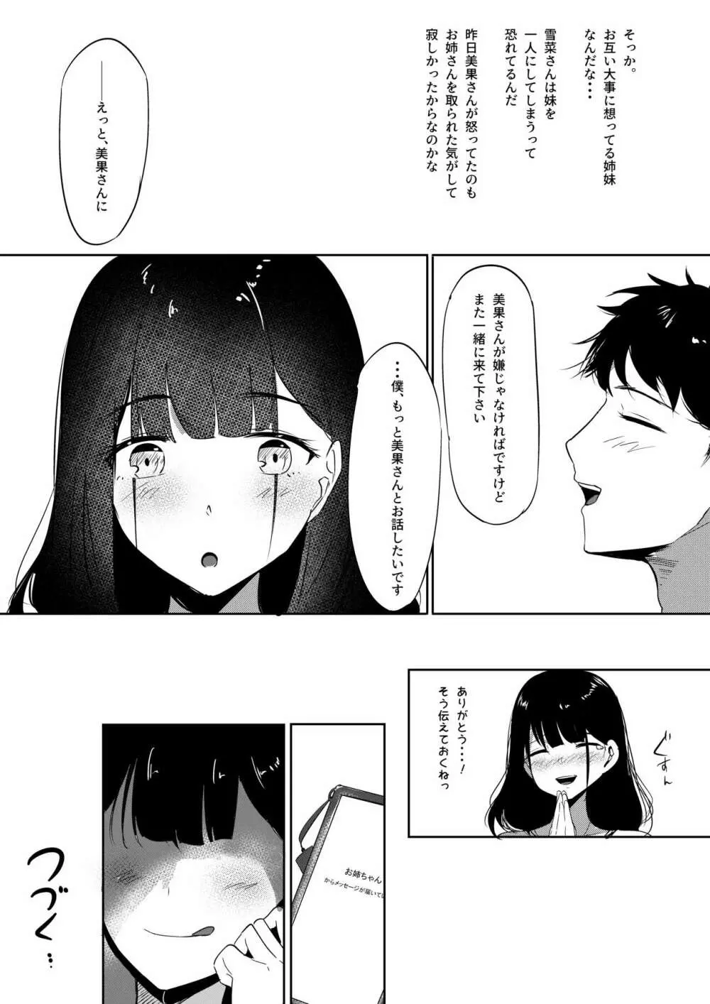 Small Sadistic Sisters Page.45