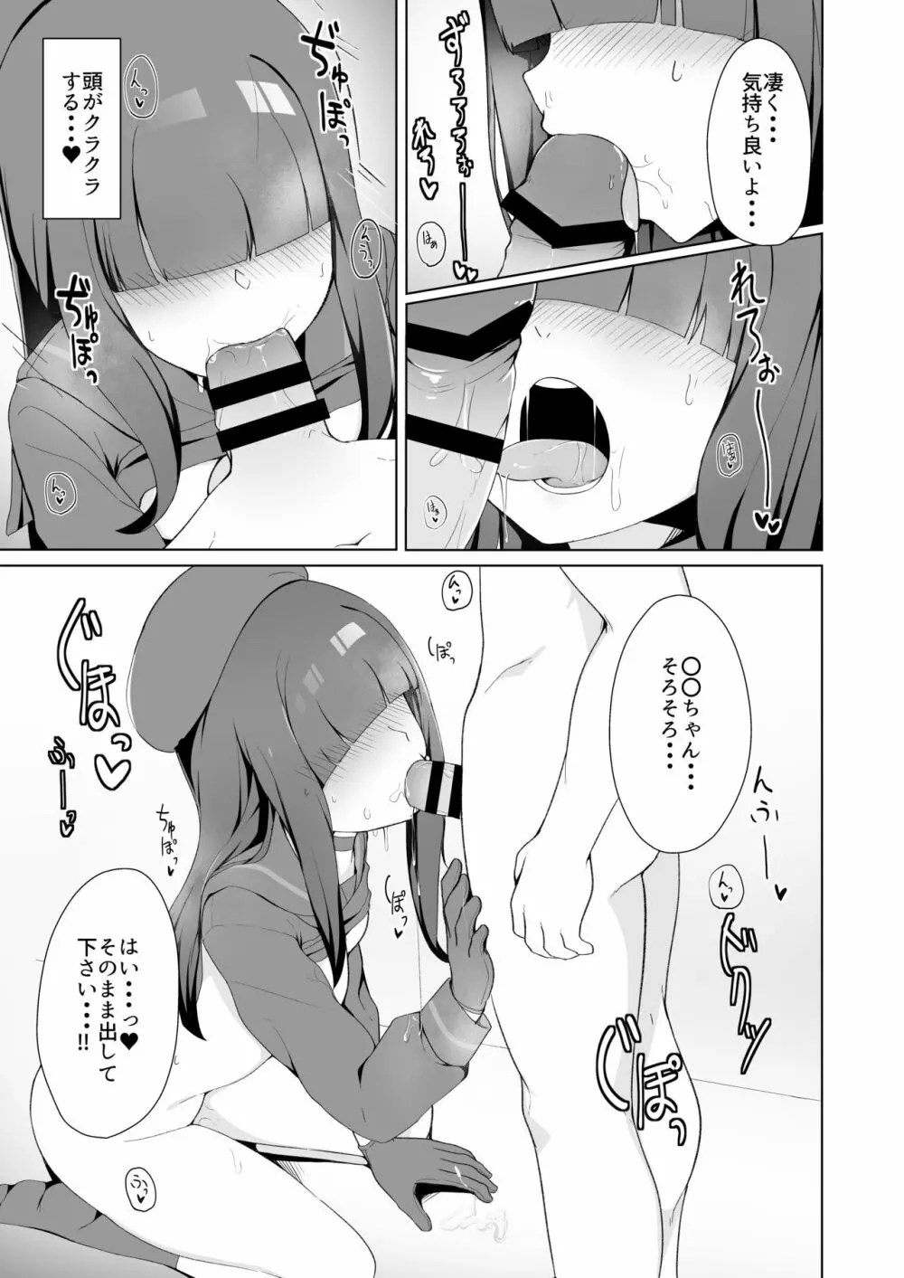 正義実現委員会モブちゃんのえっちな本 Page.11