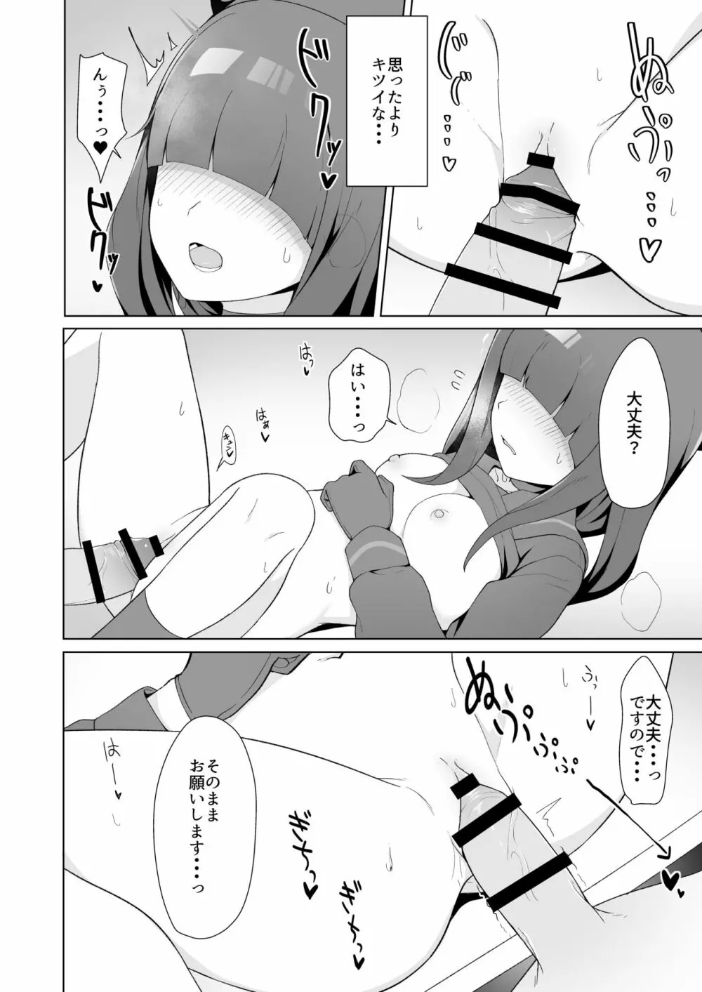 正義実現委員会モブちゃんのえっちな本 Page.14