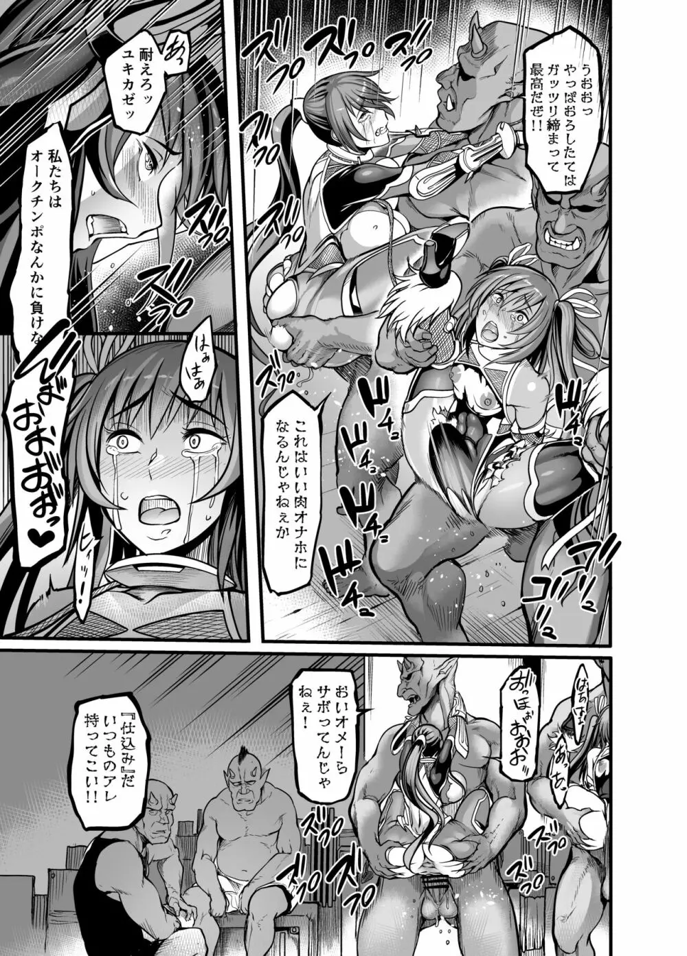 プロジェクトY Page.9