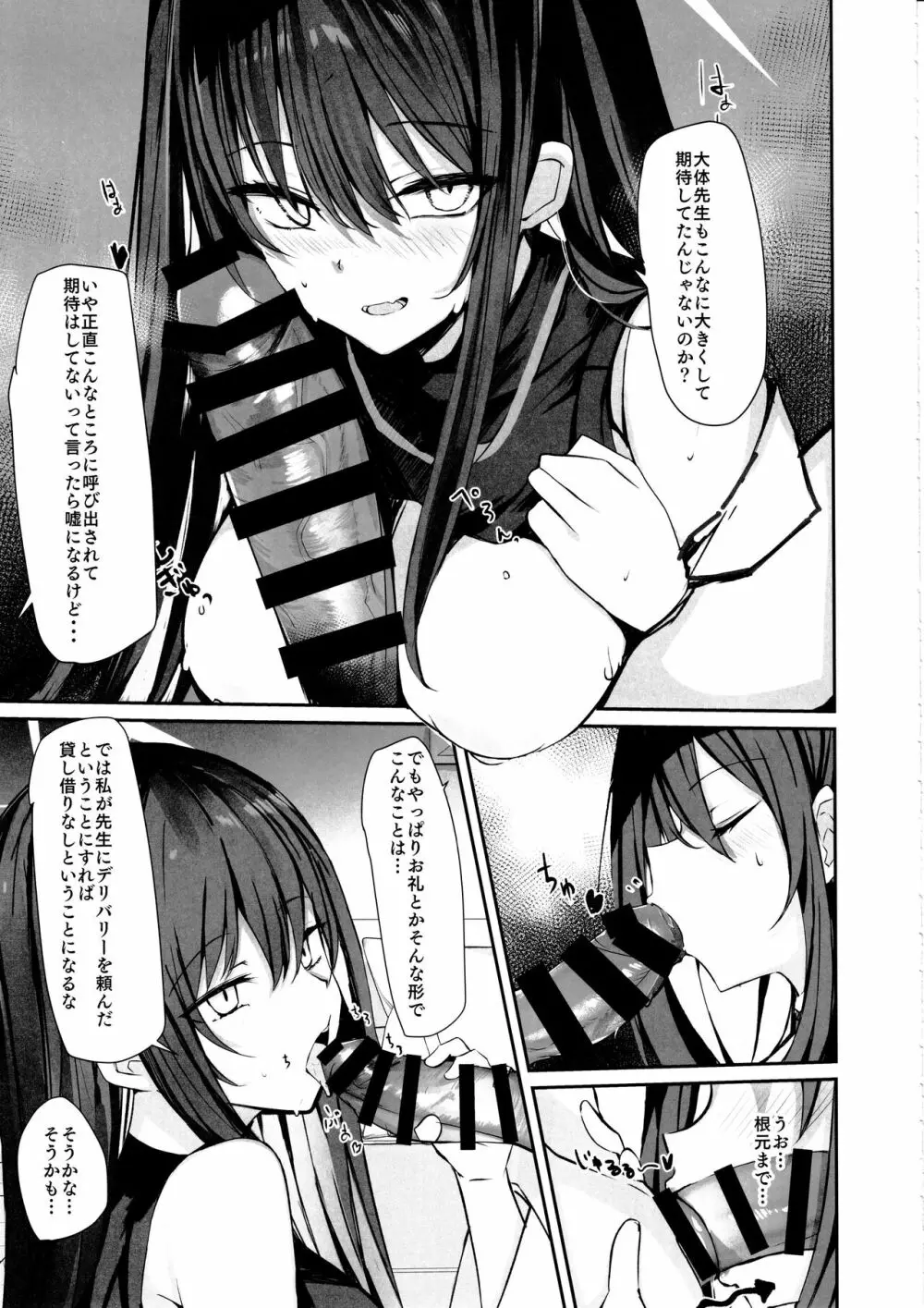 デリヘル呼んだらサオリが来てそのままえっちしたあとのほん② Page.10