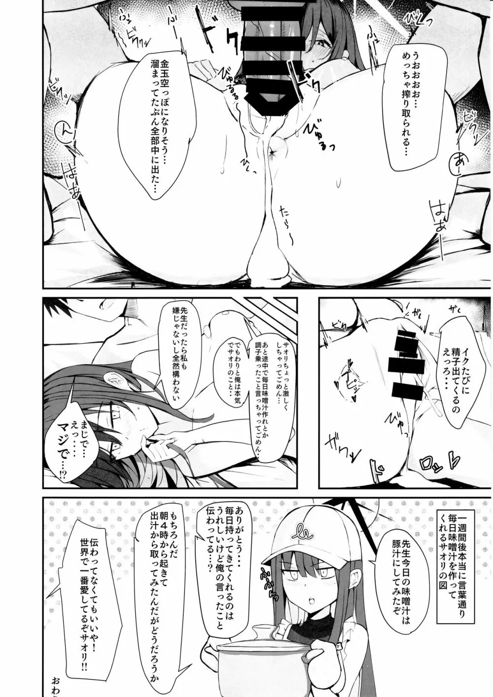 デリヘル呼んだらサオリが来てそのままえっちしたあとのほん② Page.19