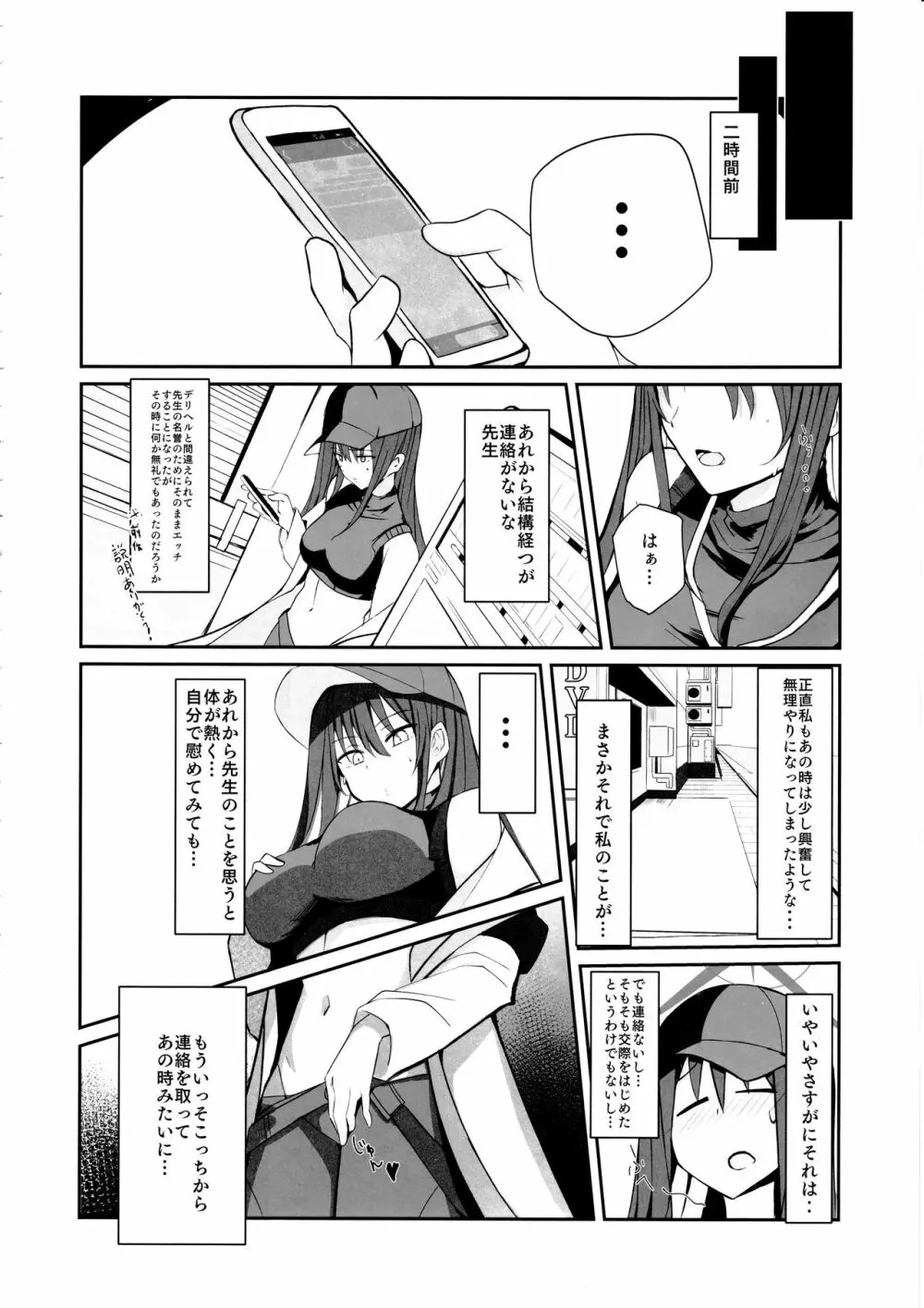 デリヘル呼んだらサオリが来てそのままえっちしたあとのほん② Page.5