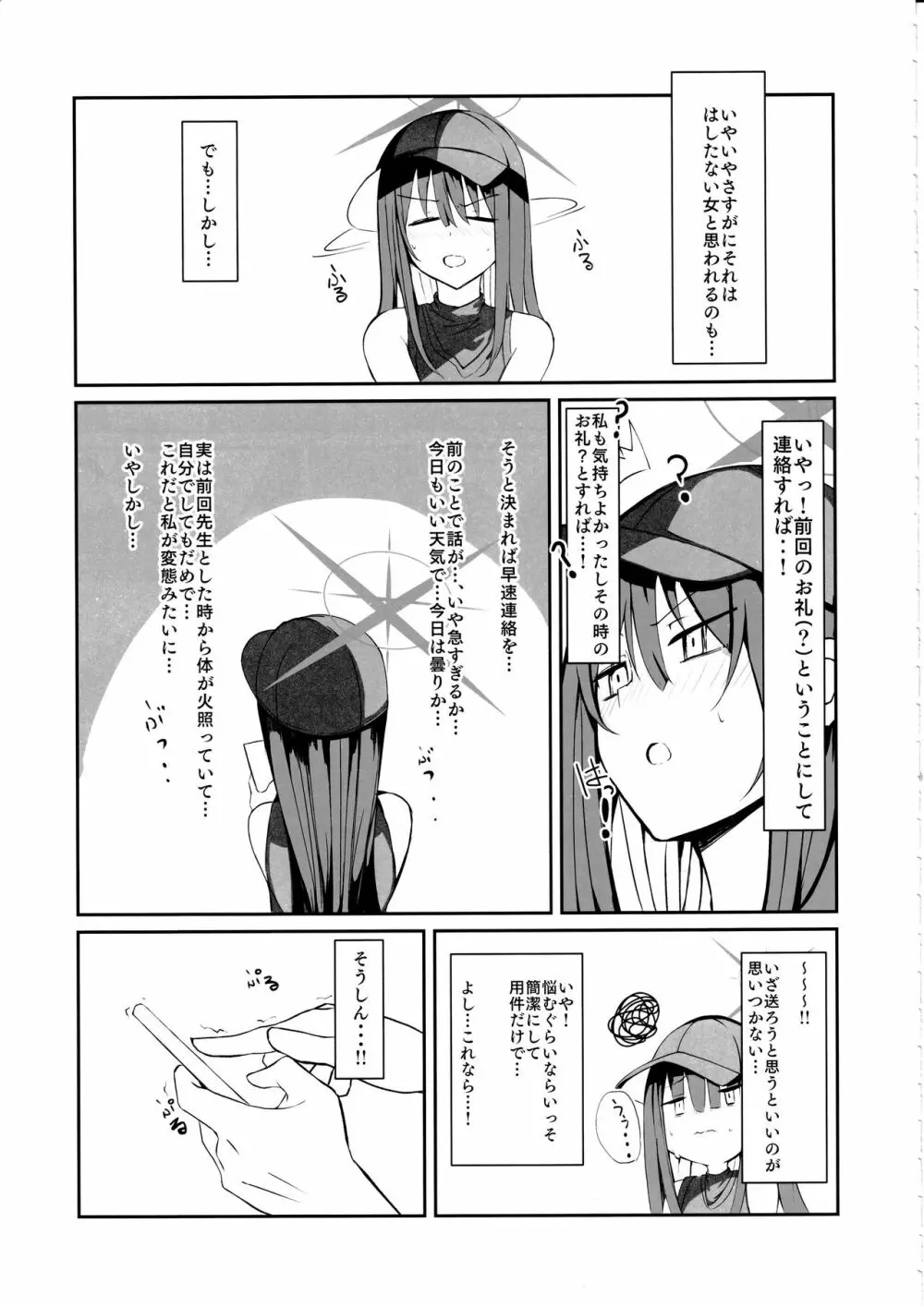 デリヘル呼んだらサオリが来てそのままえっちしたあとのほん② Page.6