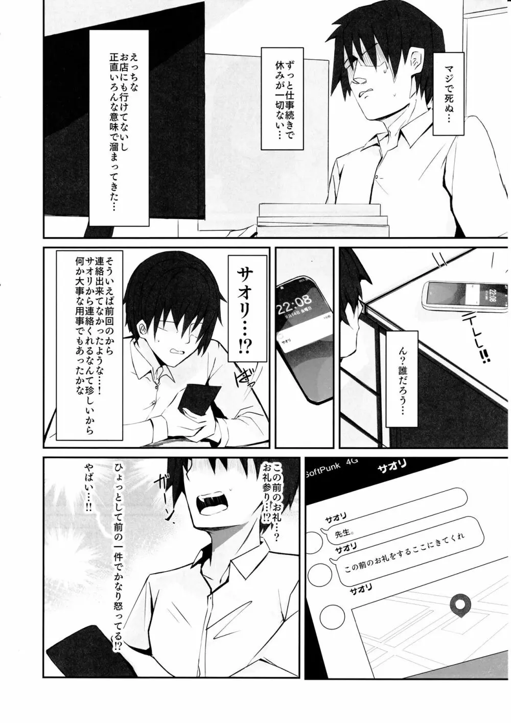 デリヘル呼んだらサオリが来てそのままえっちしたあとのほん② Page.7