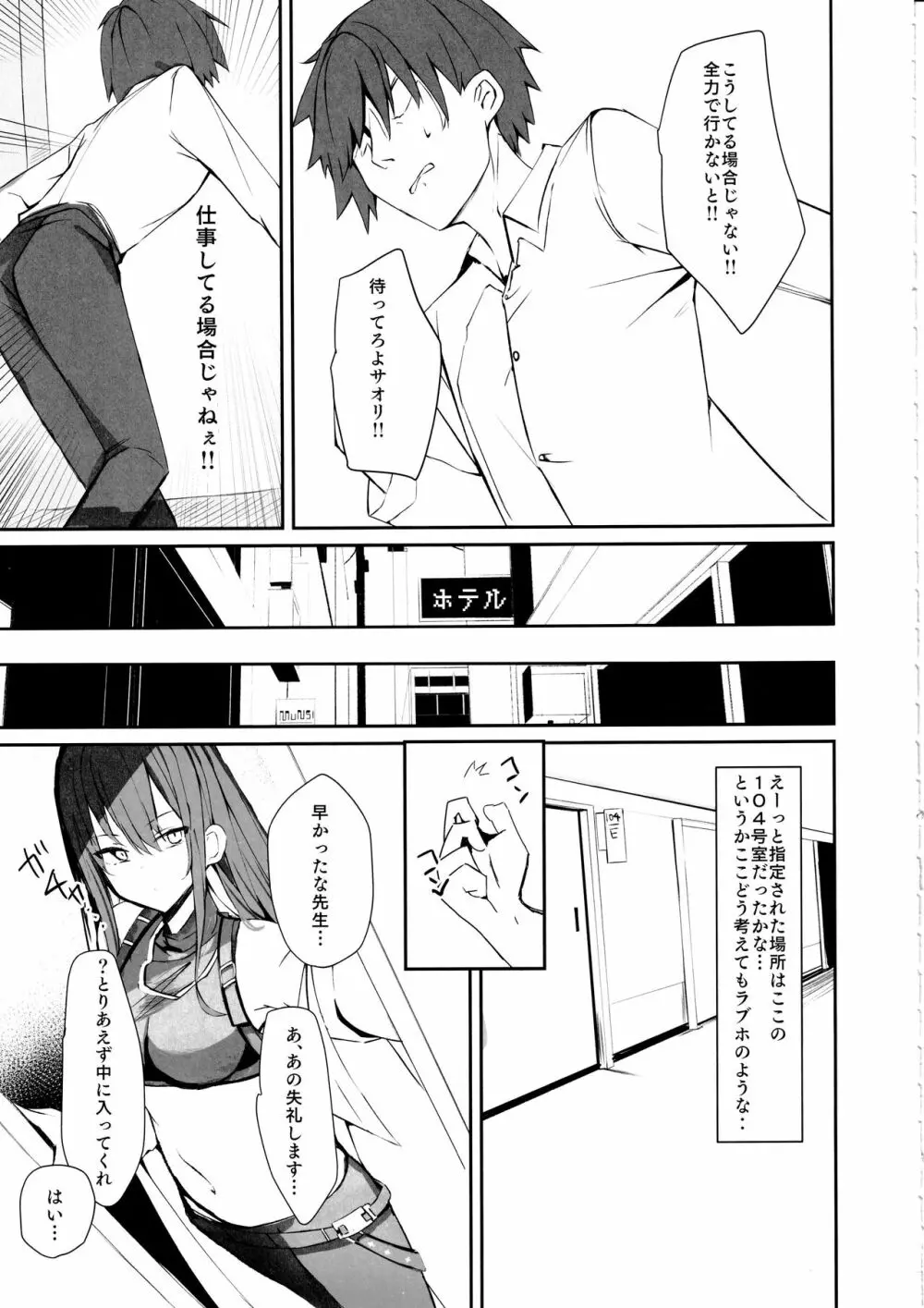 デリヘル呼んだらサオリが来てそのままえっちしたあとのほん② Page.8