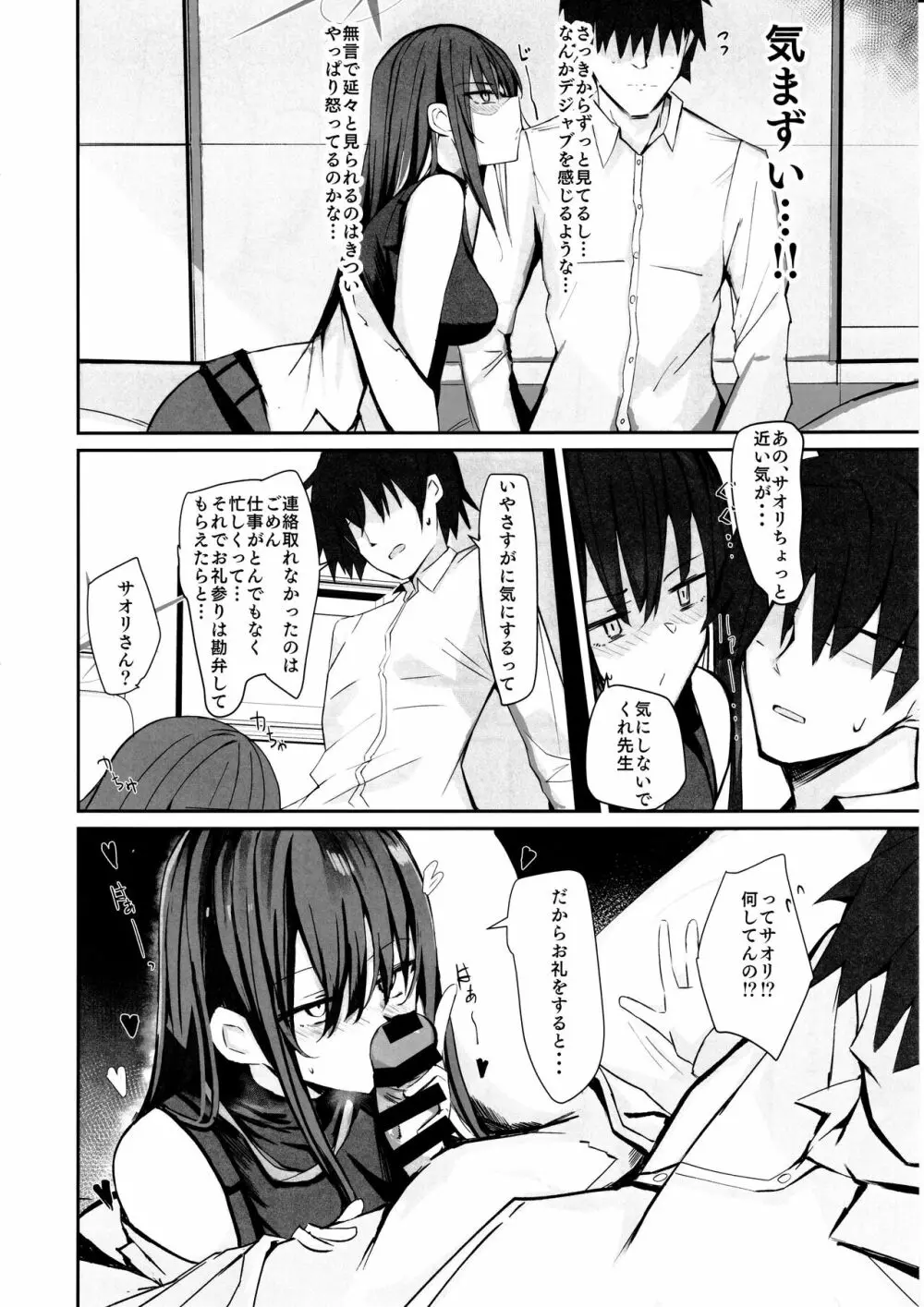 デリヘル呼んだらサオリが来てそのままえっちしたあとのほん② Page.9