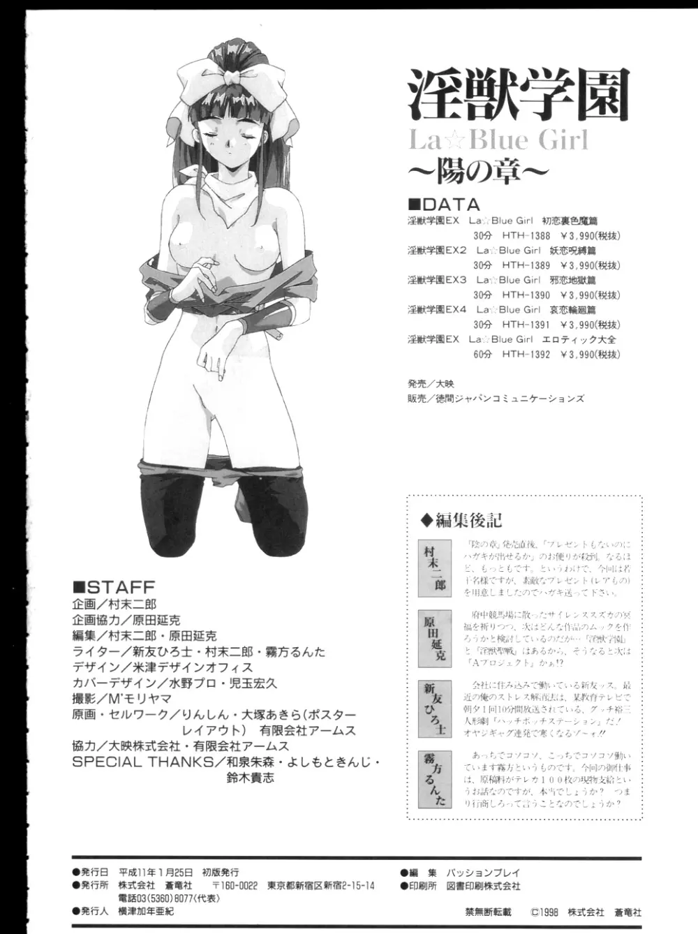 La Blue Girl Artbook Page.100