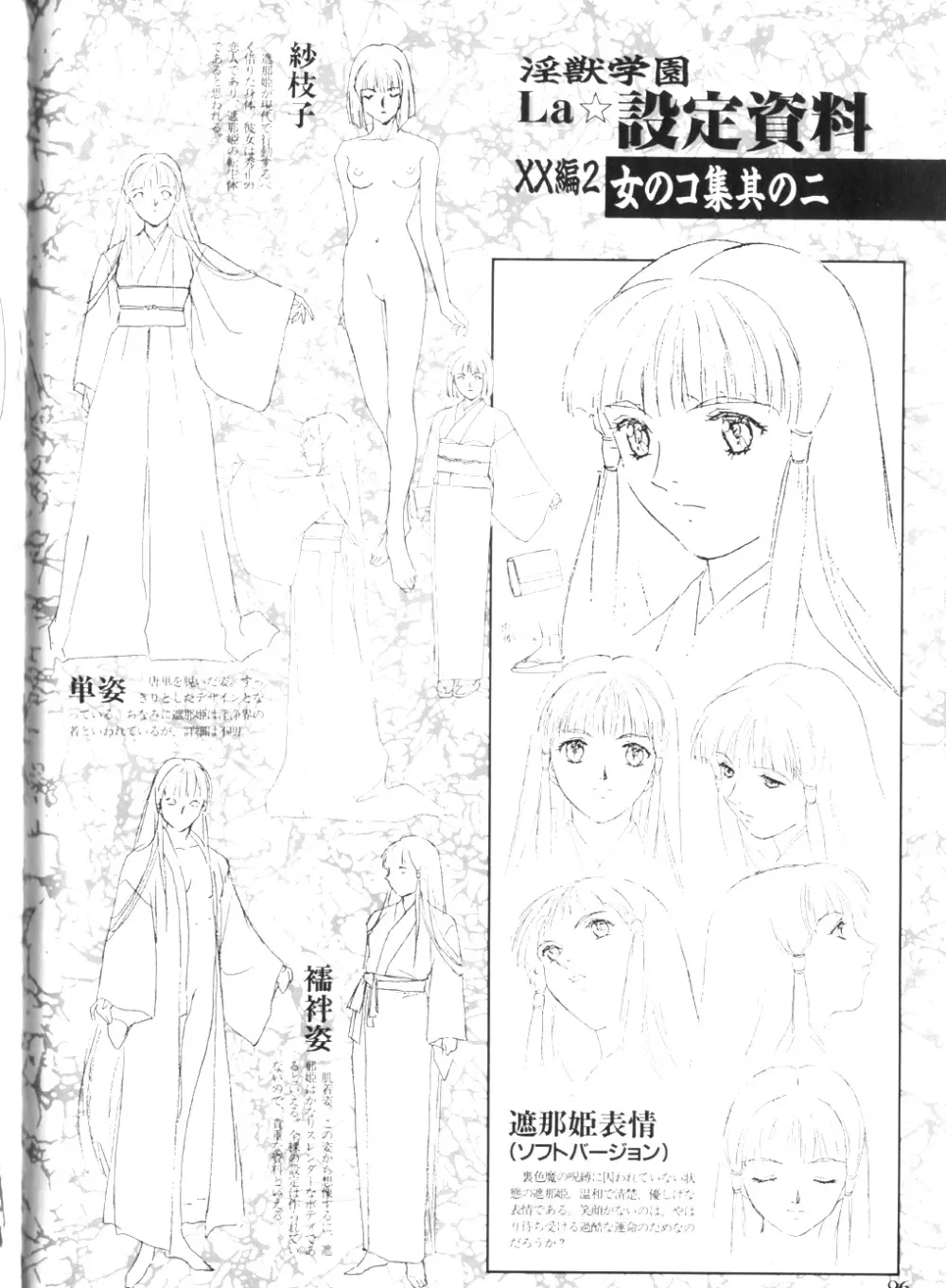 La Blue Girl Artbook Page.92