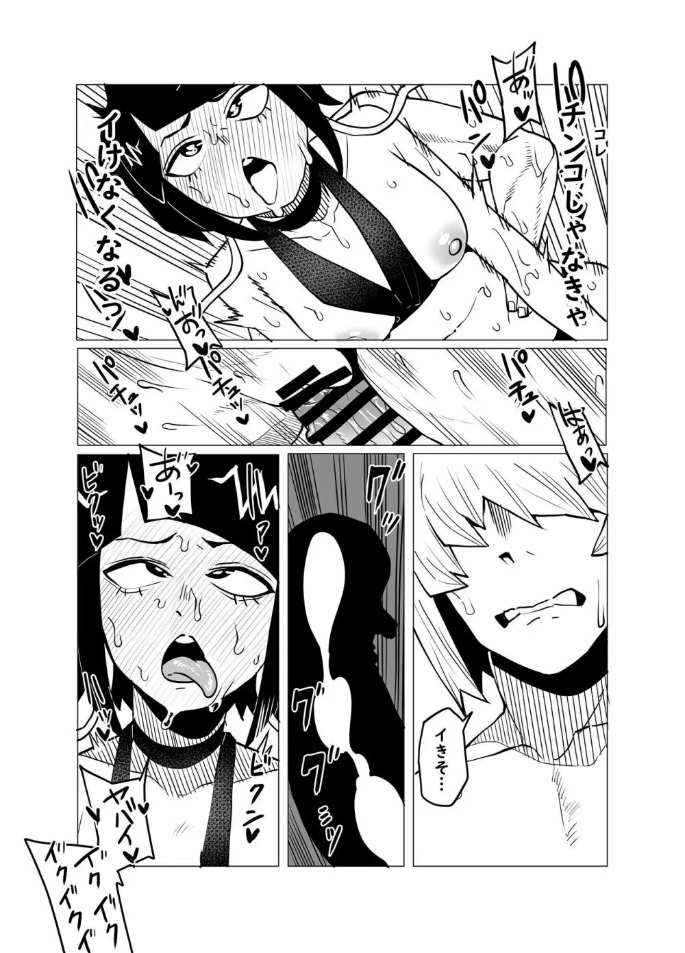 貞操逆転物 耳郎響香の場合 Page.12