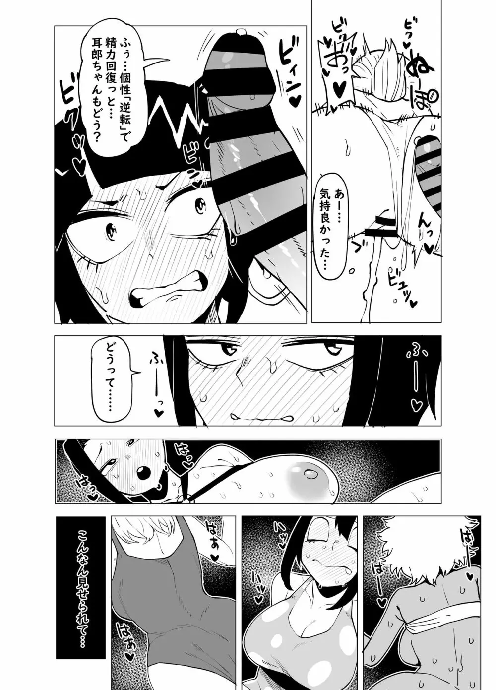 貞操逆転物 耳郎響香の場合 Page.8