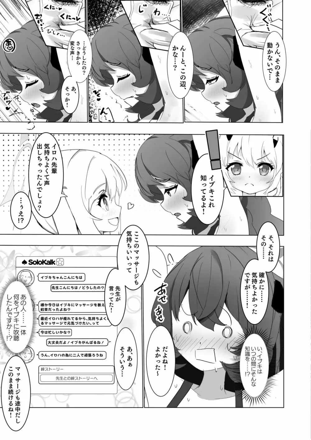 欲息吹くフロイライン Page.12