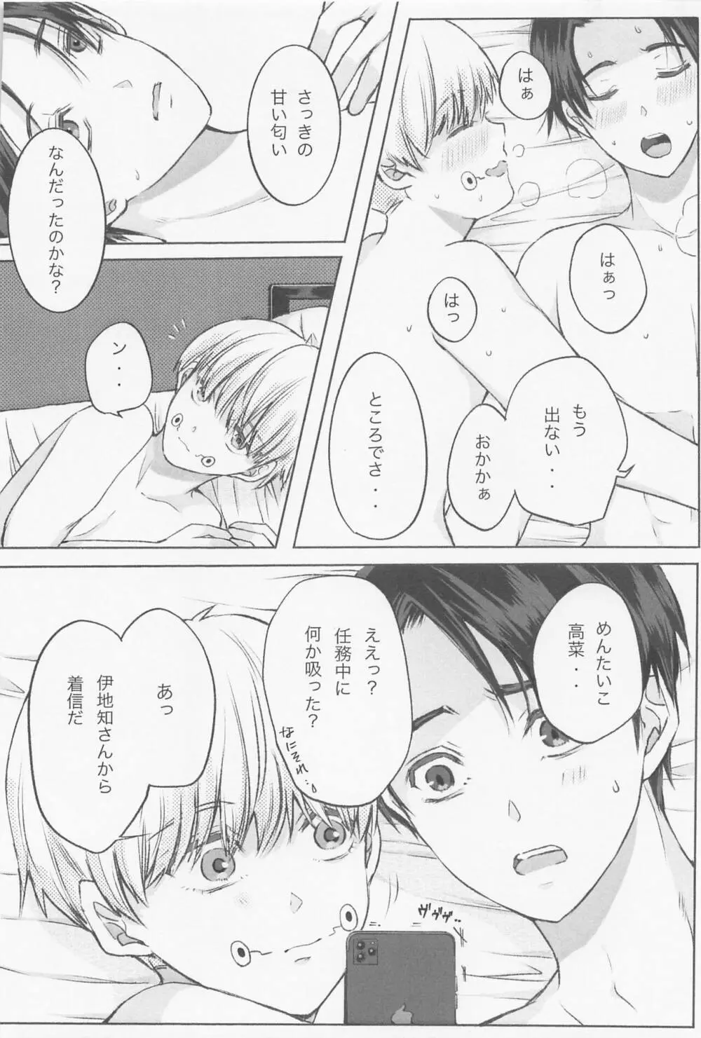 快楽術式 Page.20