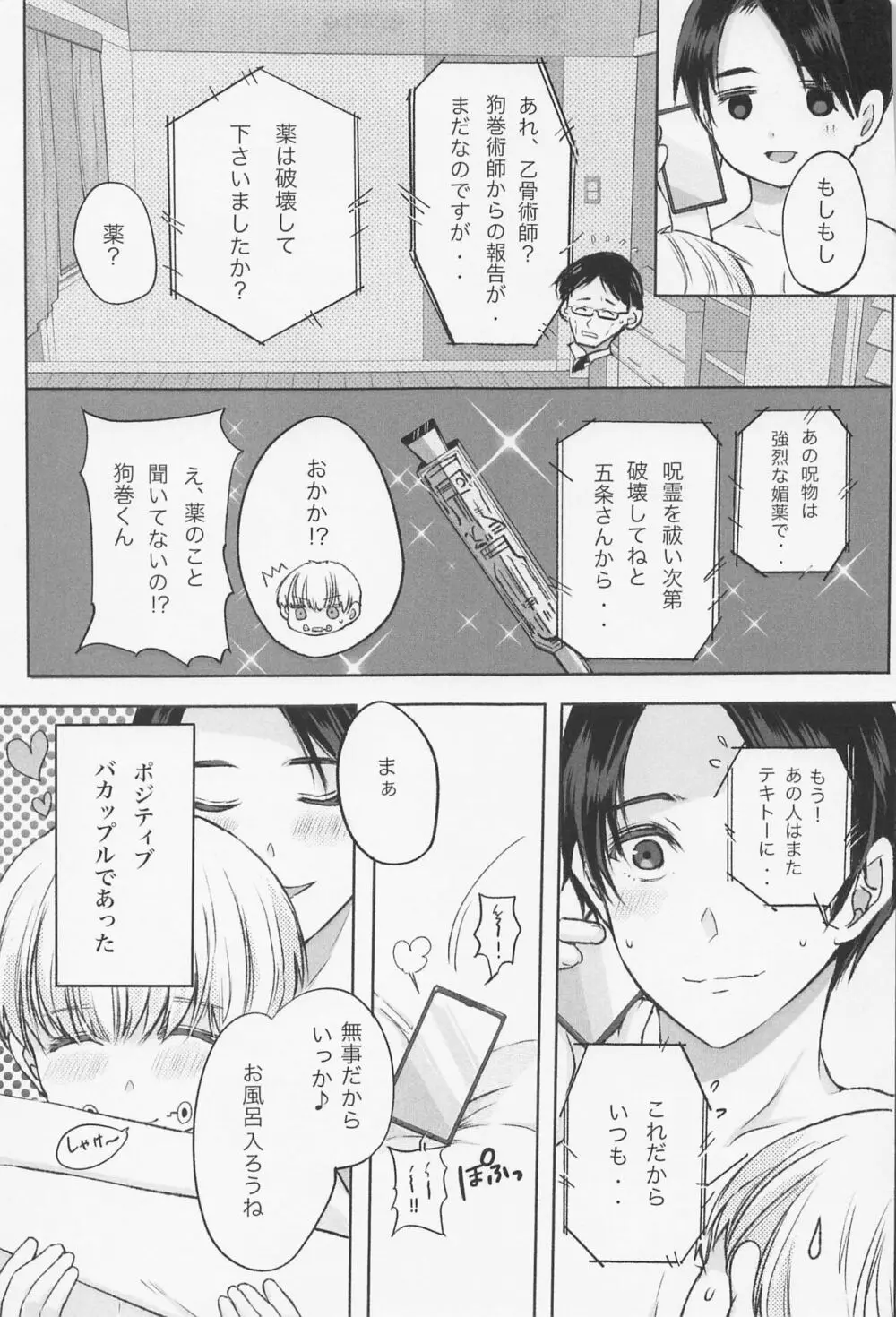 快楽術式 Page.21