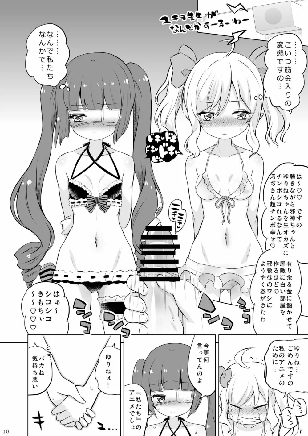 邪神ちゃんVS闇のクラファン Page.9