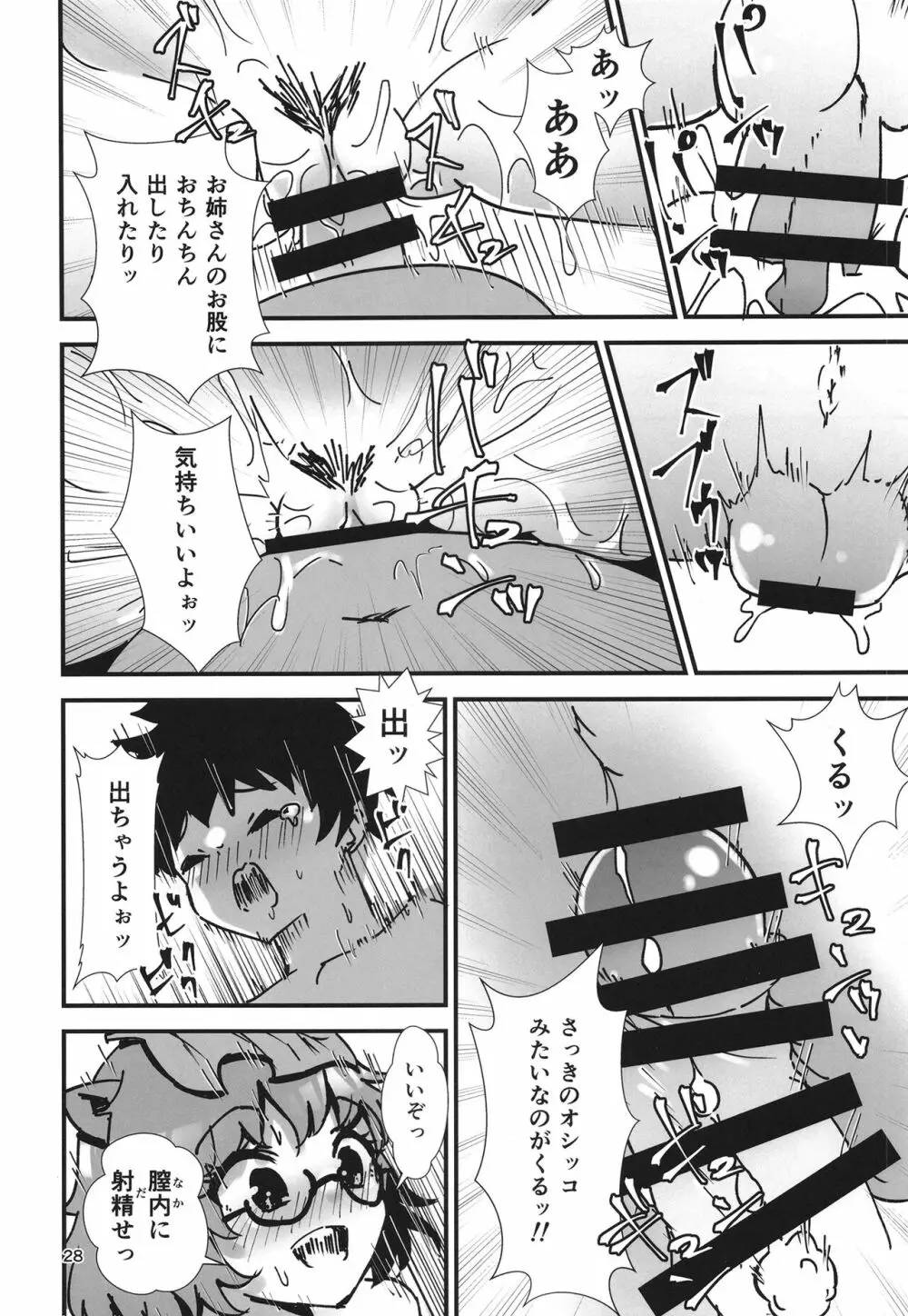 幻想郷エロ能力化異変21 逆転絶頂録 Page.28