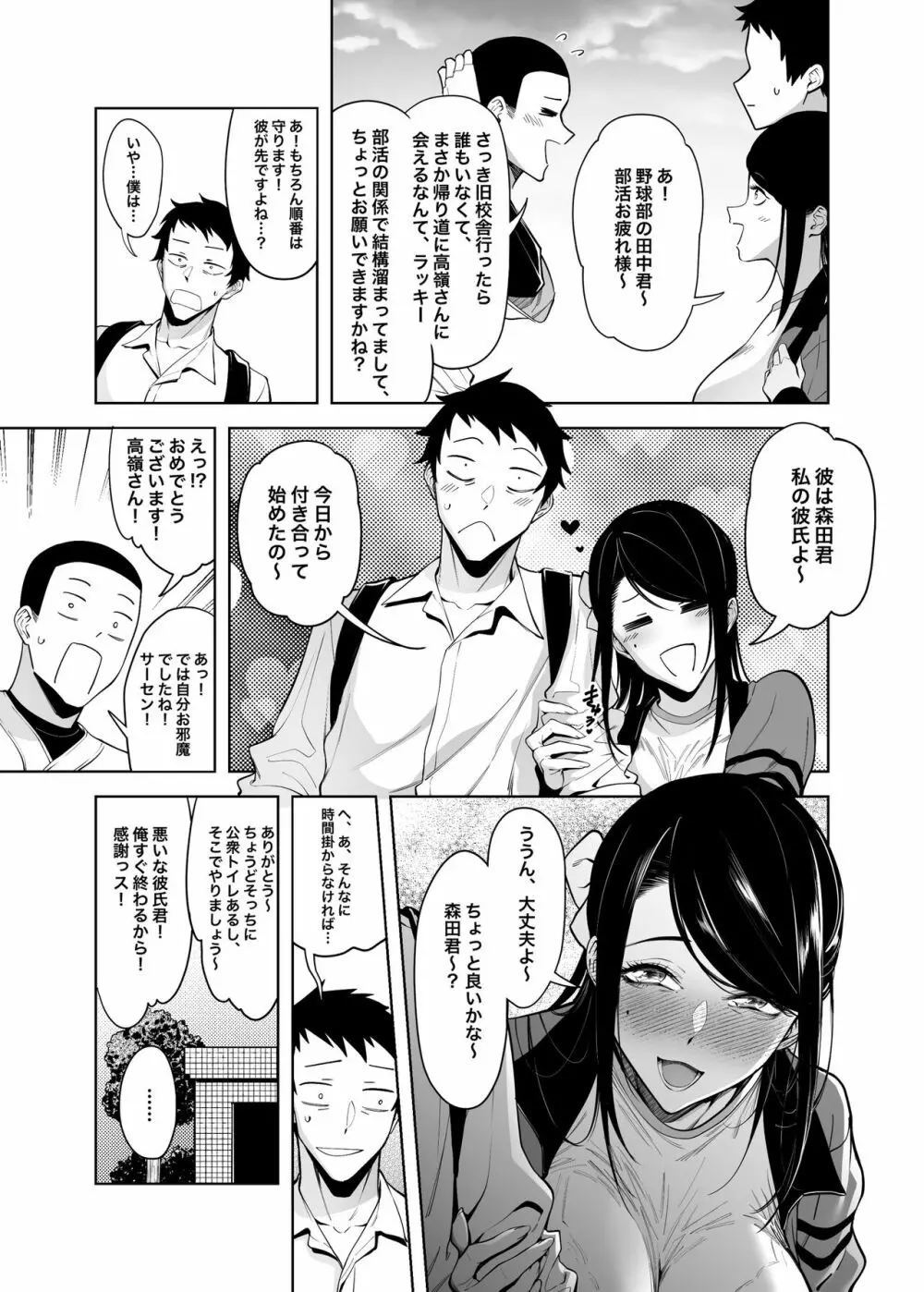 高嶺の花への告白成功率はゼロの訳 Page.15