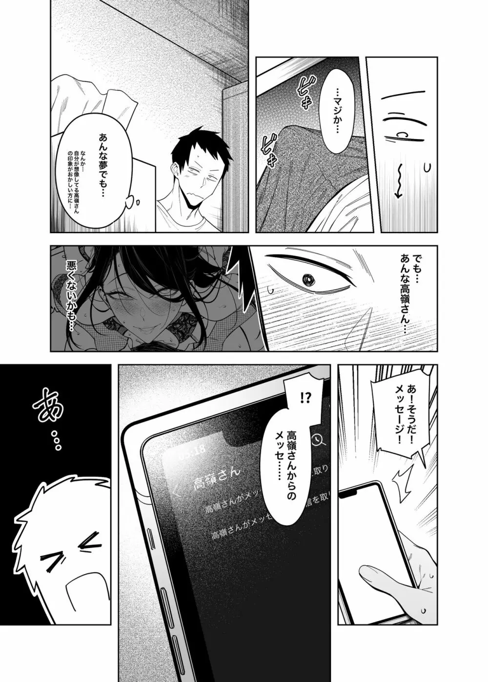 高嶺の花への告白成功率はゼロの訳 Page.28