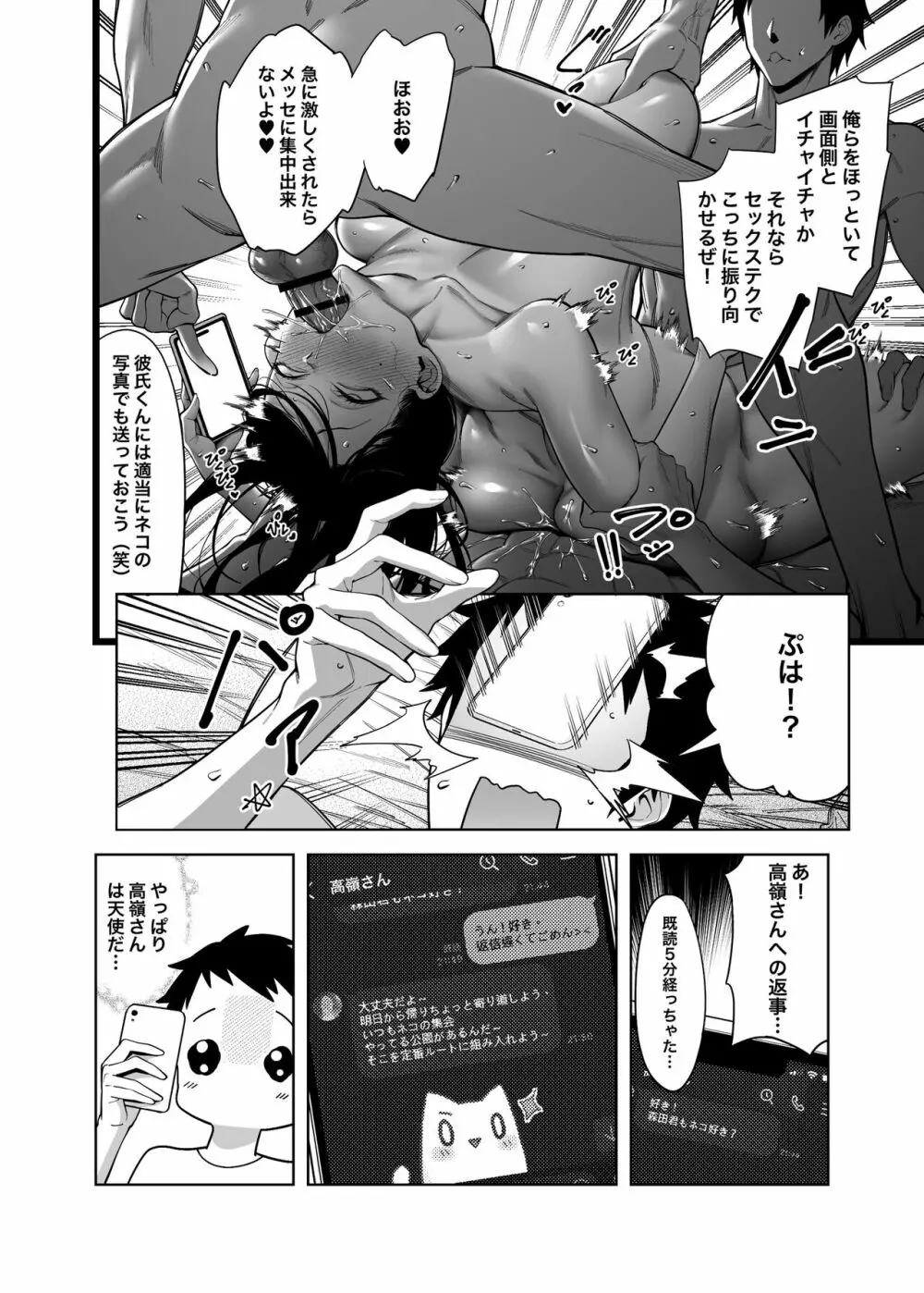 高嶺の花への告白成功率はゼロの訳 Page.33