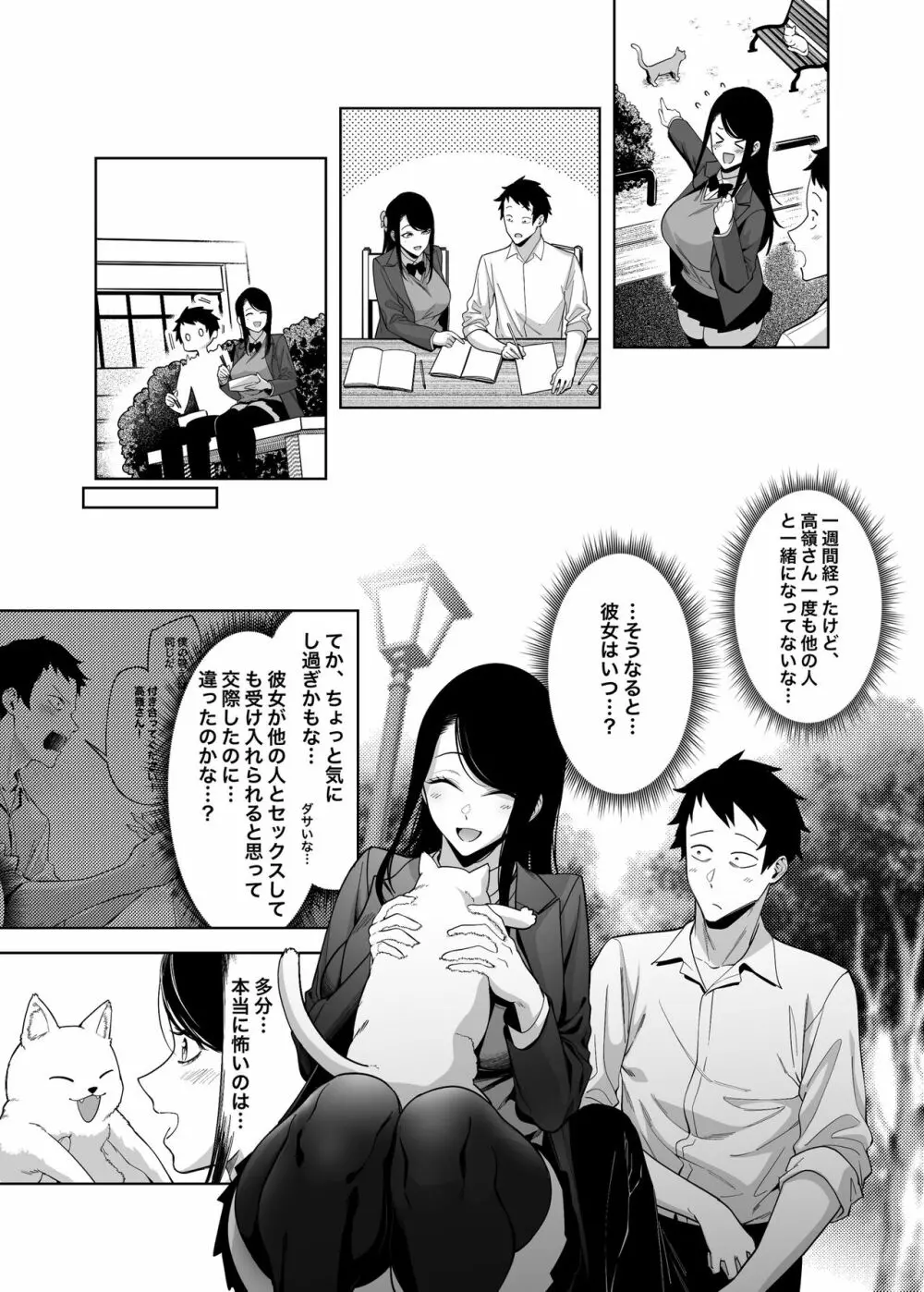 高嶺の花への告白成功率はゼロの訳 Page.34