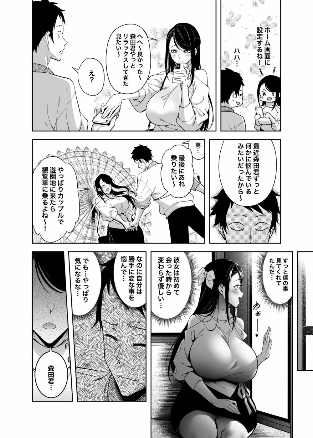 高嶺の花への告白成功率はゼロの訳 Page.39