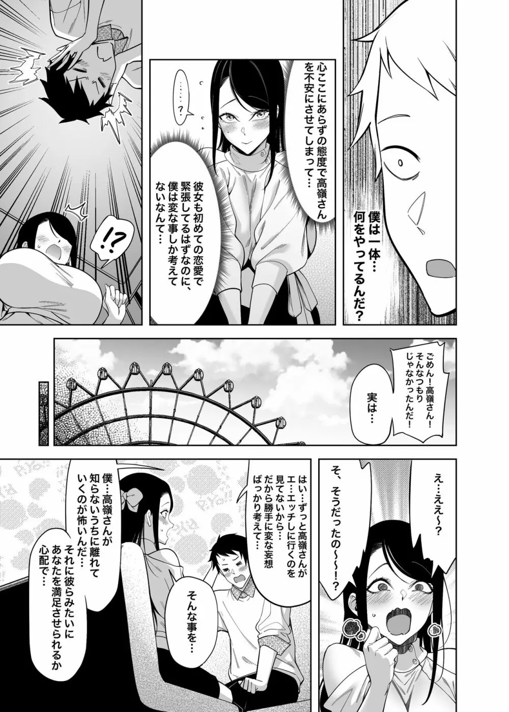 高嶺の花への告白成功率はゼロの訳 Page.41