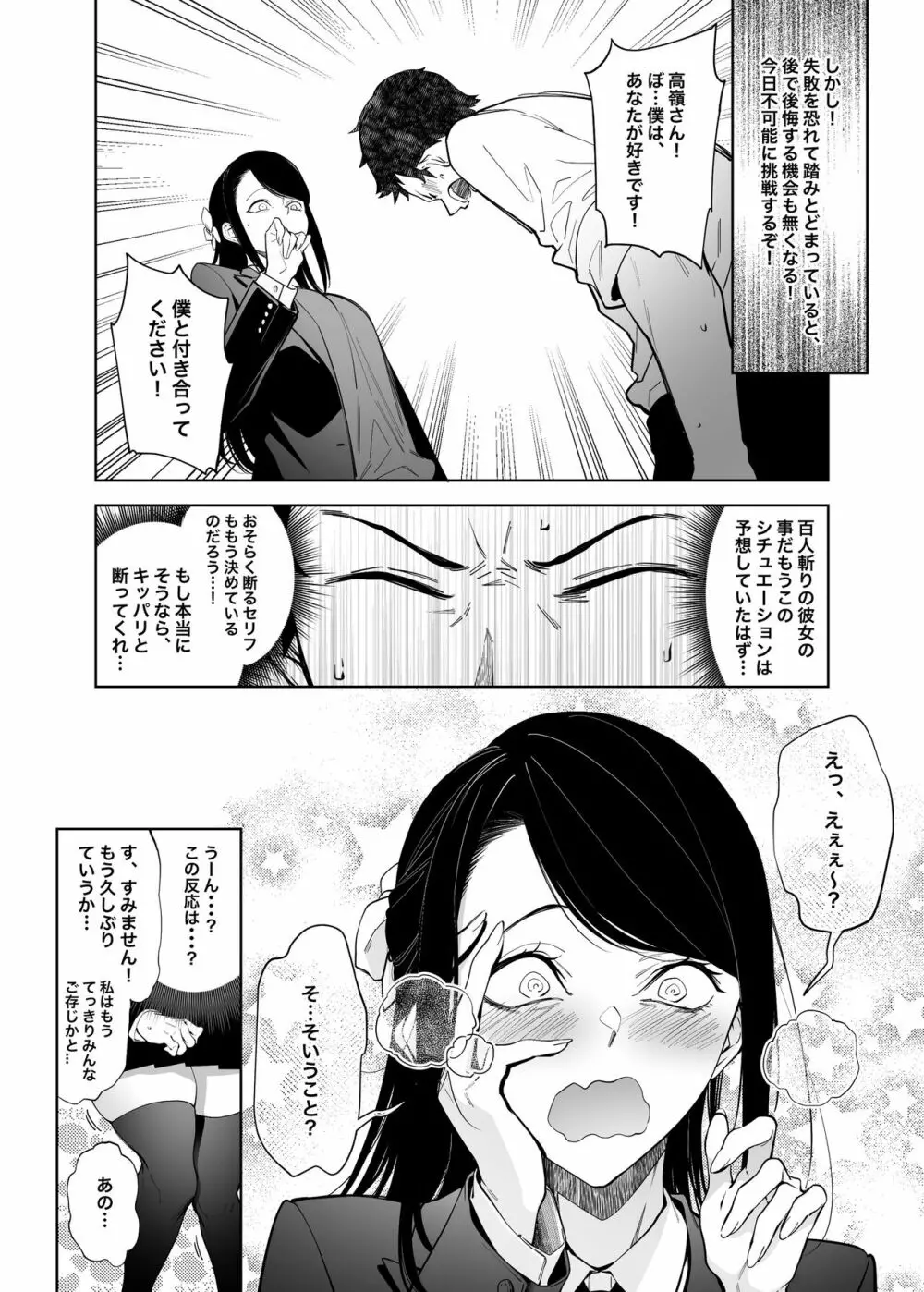 高嶺の花への告白成功率はゼロの訳 Page.5