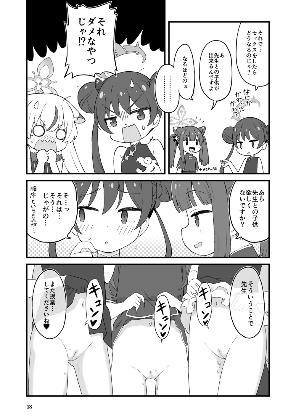 山海経の三幼傑 Page.17