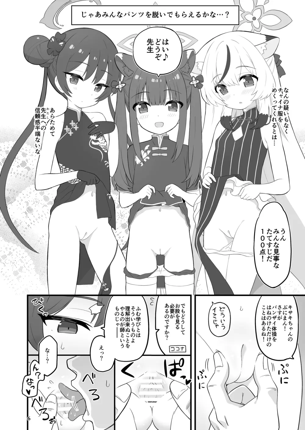 山海経の三幼傑 Page.5