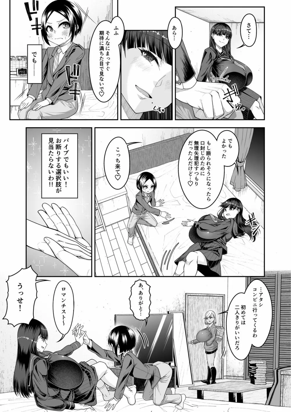 白いふわふわと黒いむちむち Page.10