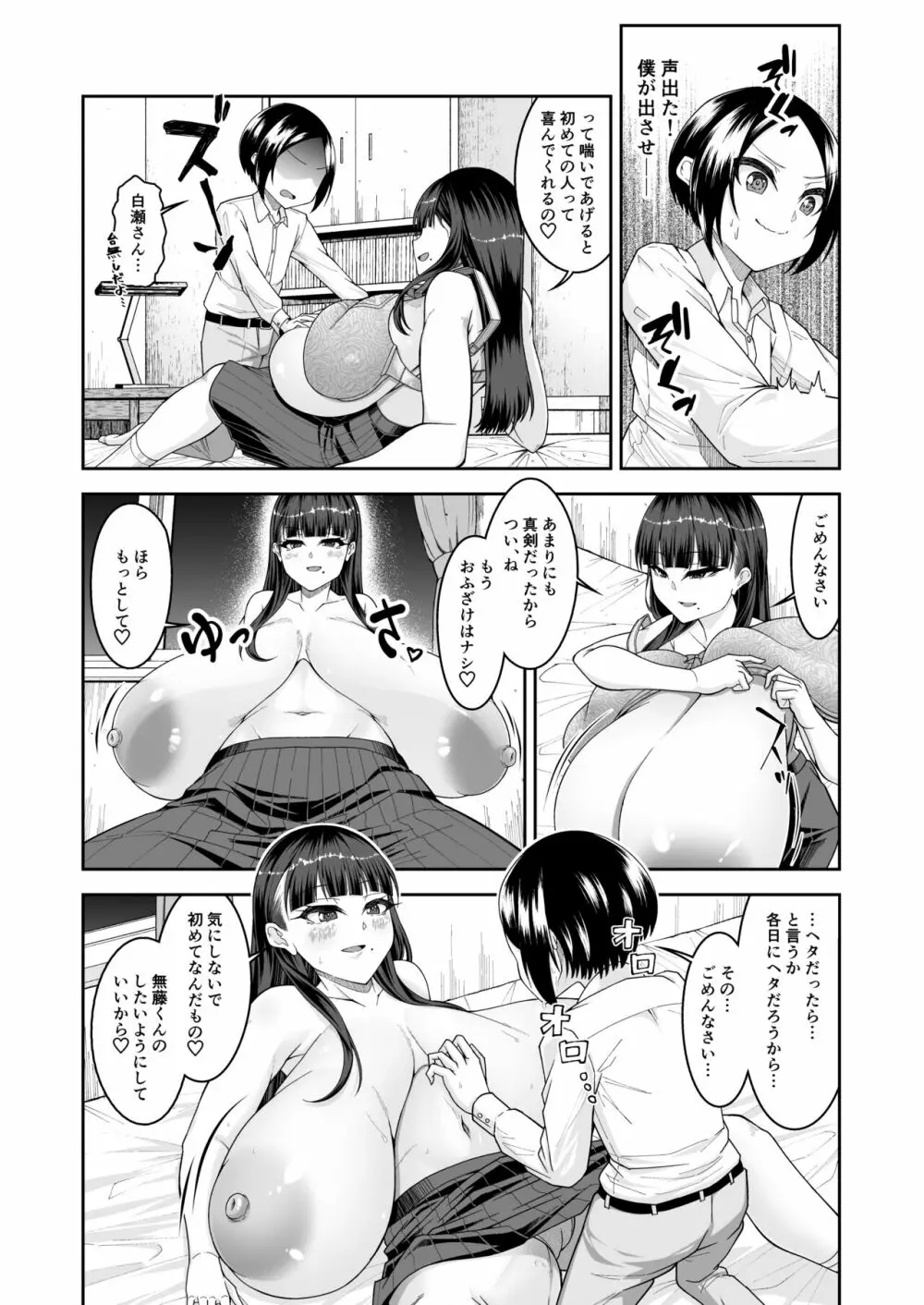 白いふわふわと黒いむちむち Page.12