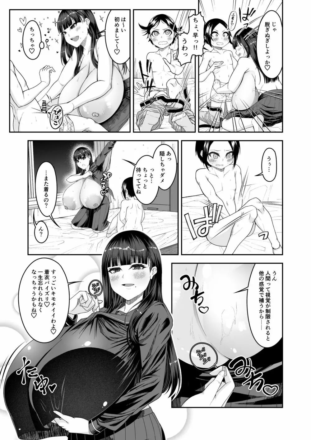 白いふわふわと黒いむちむち Page.14