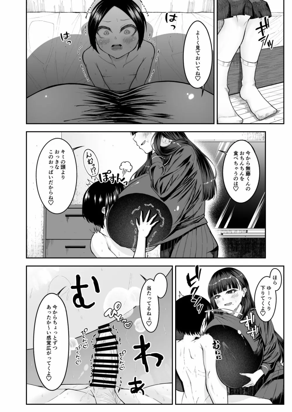 白いふわふわと黒いむちむち Page.15