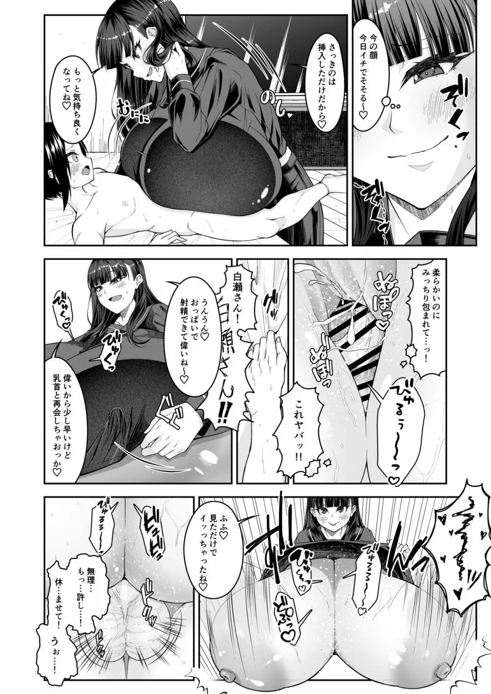 白いふわふわと黒いむちむち Page.17