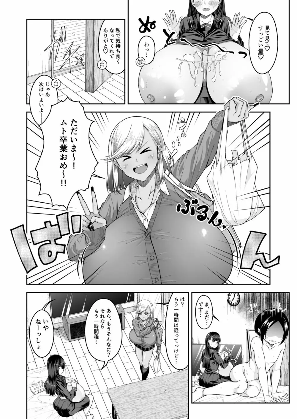 白いふわふわと黒いむちむち Page.19