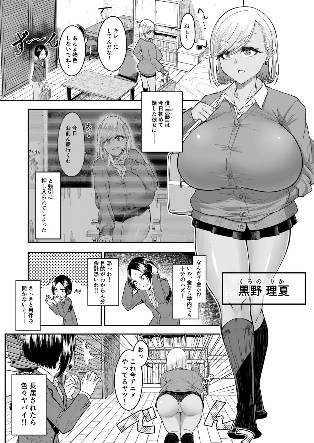 白いふわふわと黒いむちむち Page.2