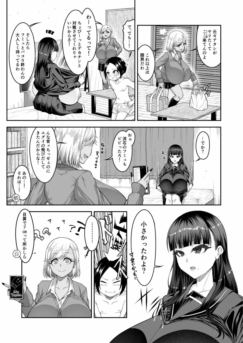 白いふわふわと黒いむちむち Page.20