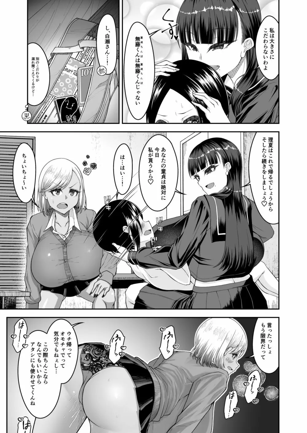 白いふわふわと黒いむちむち Page.22