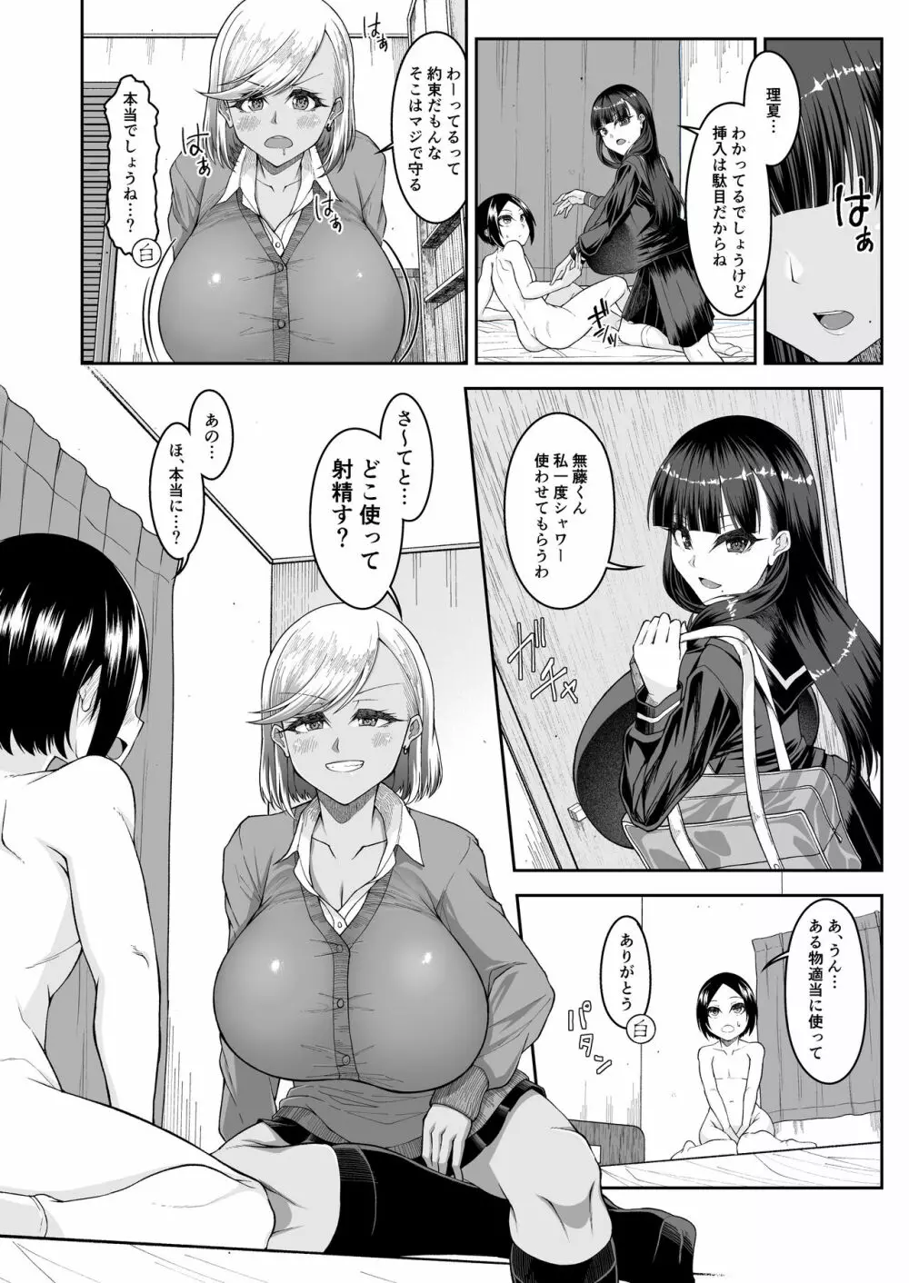 白いふわふわと黒いむちむち Page.23