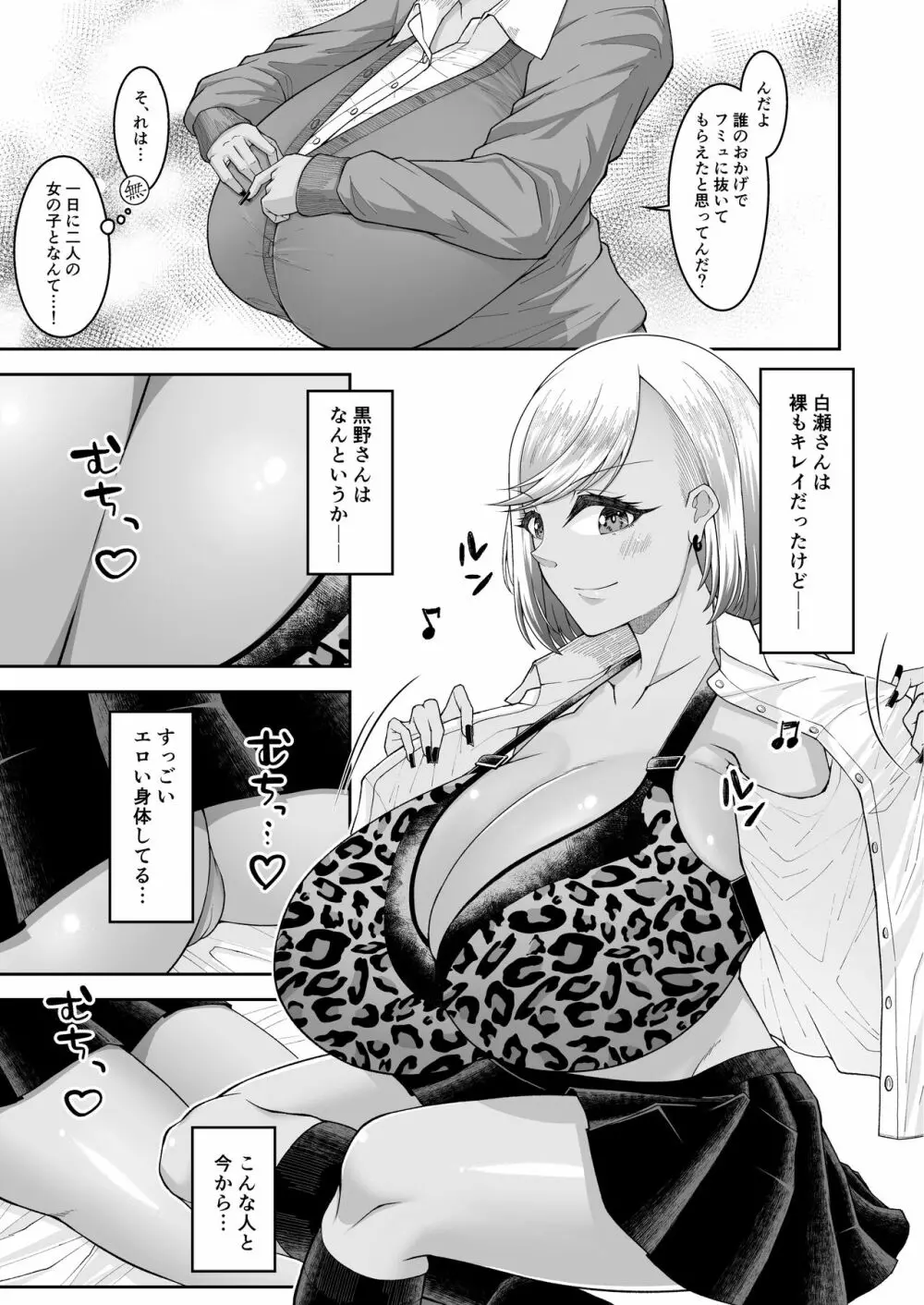 白いふわふわと黒いむちむち Page.24