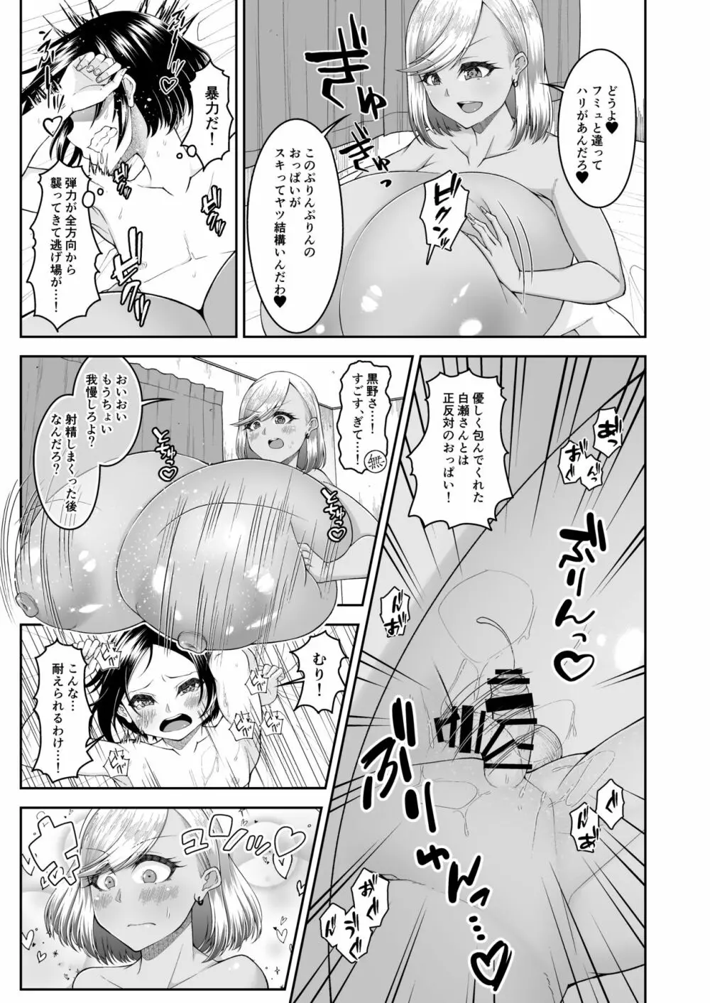 白いふわふわと黒いむちむち Page.26