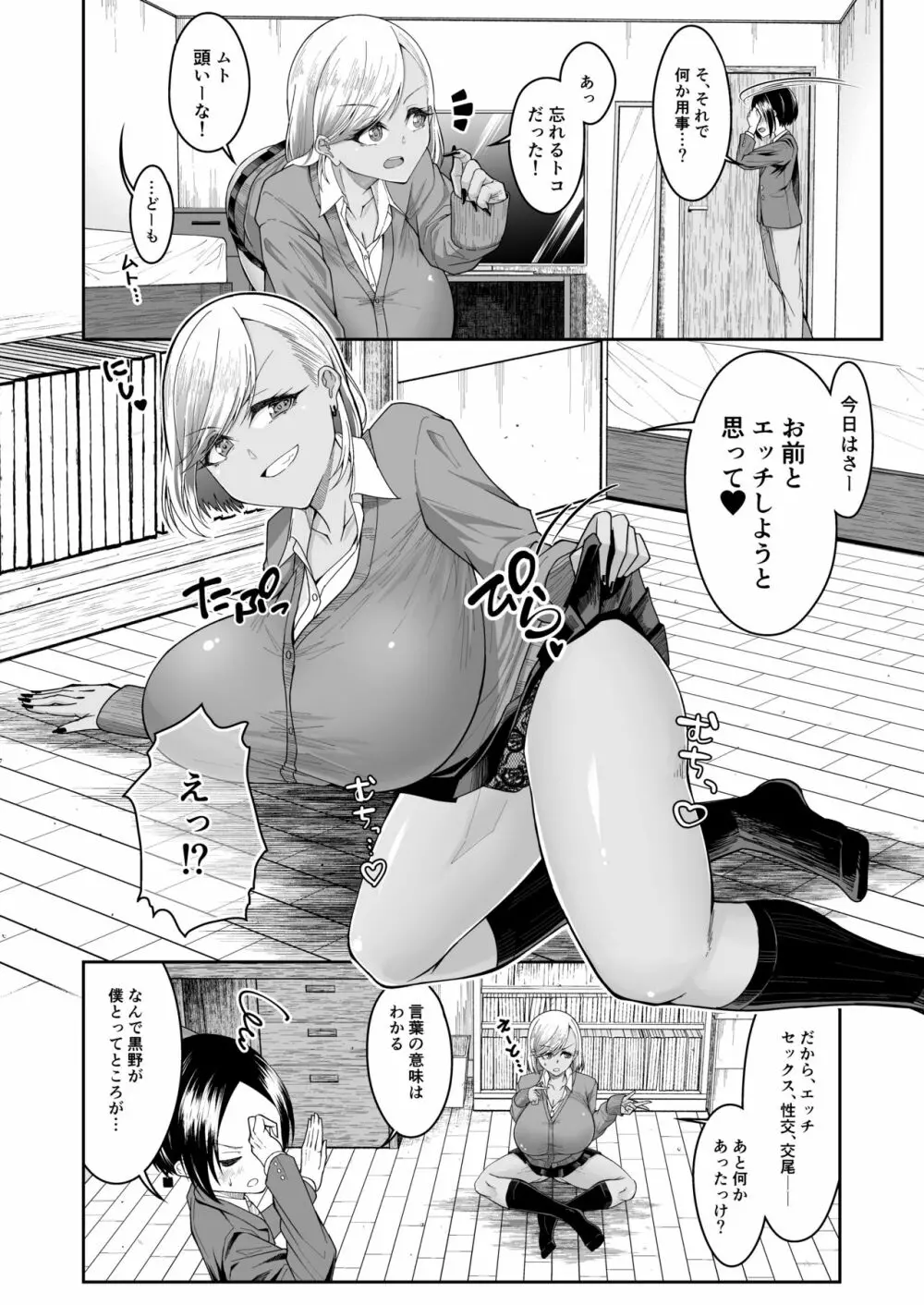 白いふわふわと黒いむちむち Page.3