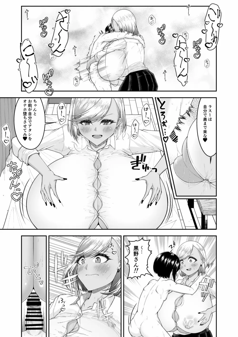 白いふわふわと黒いむちむち Page.30