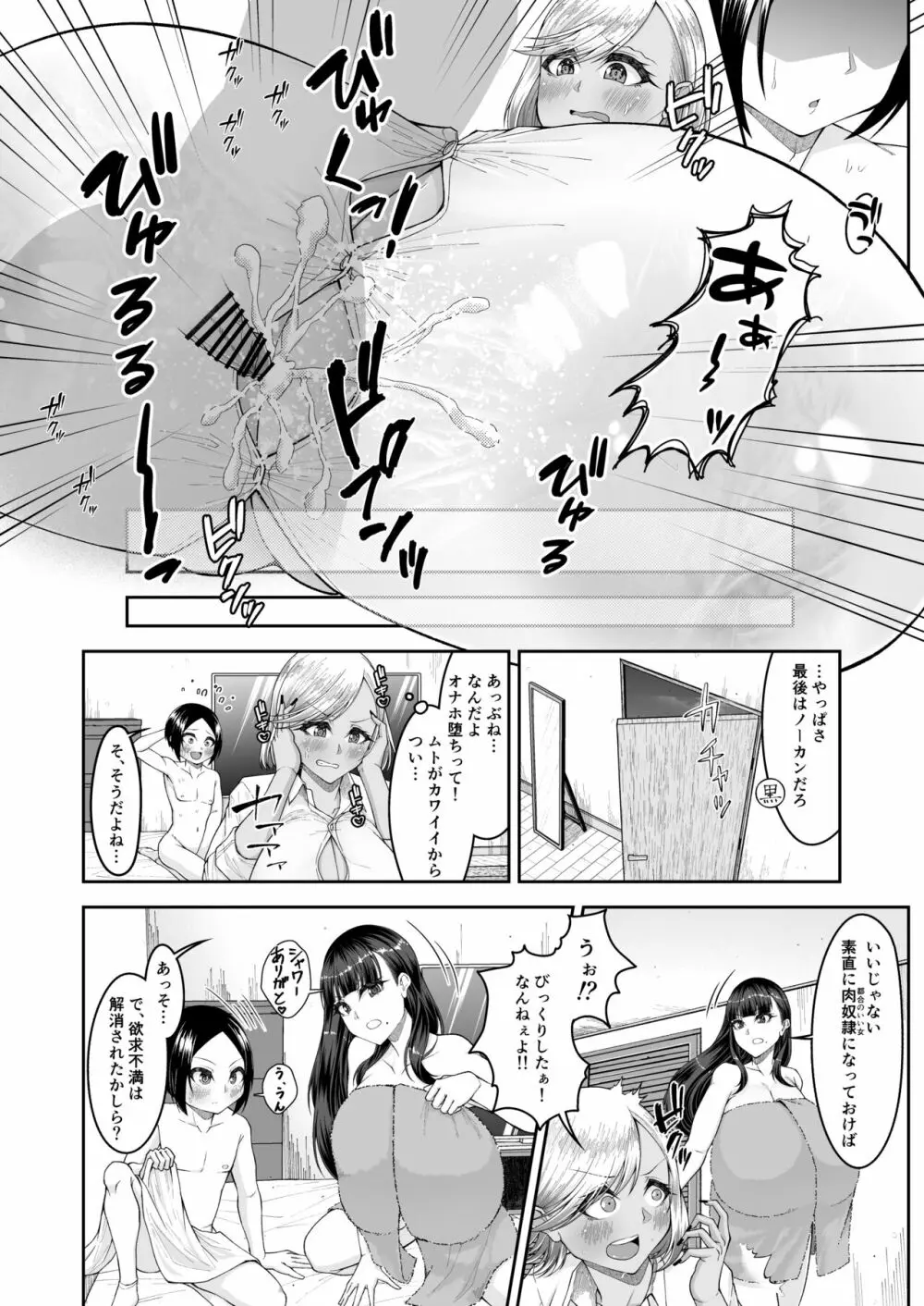 白いふわふわと黒いむちむち Page.31