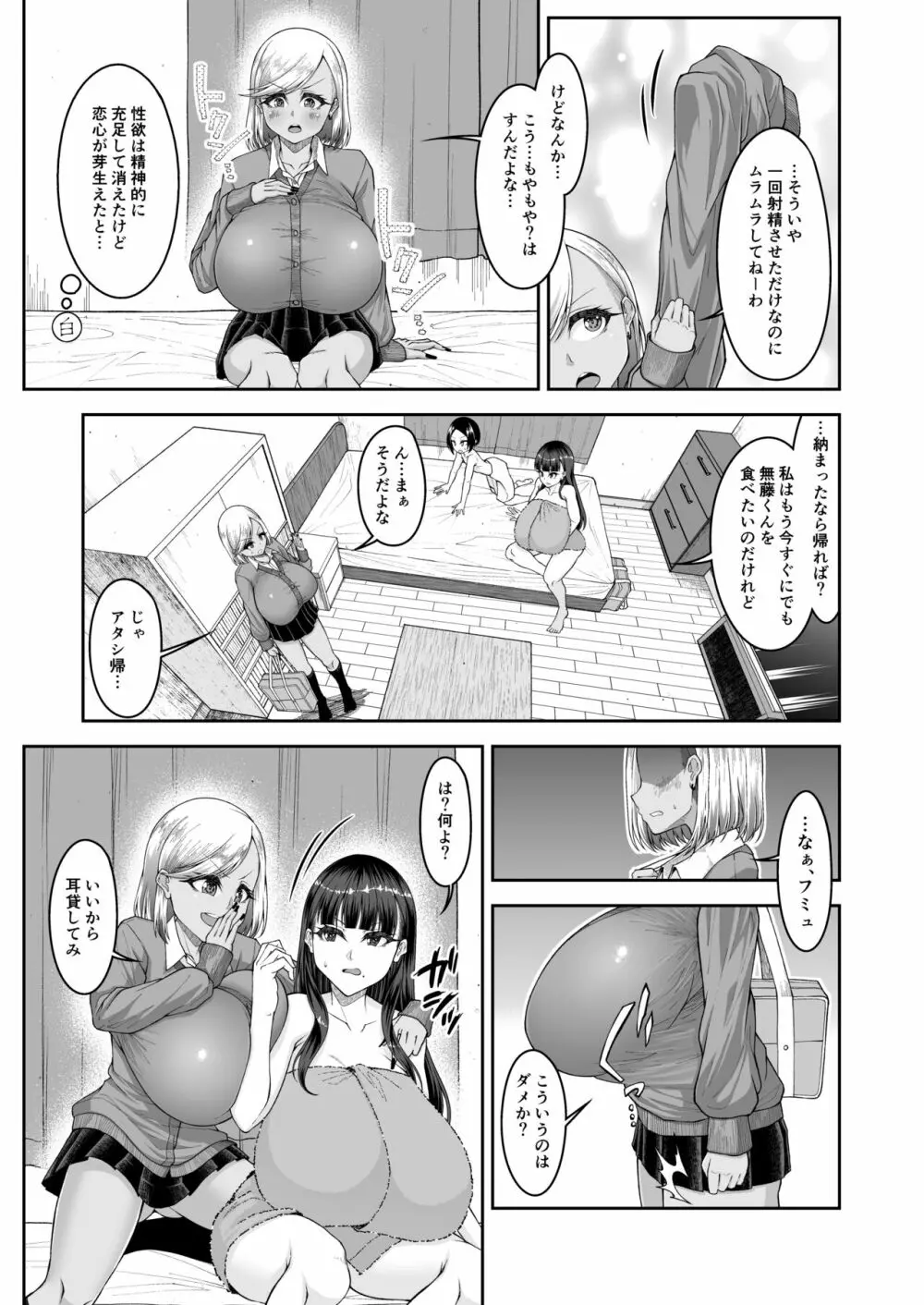 白いふわふわと黒いむちむち Page.32