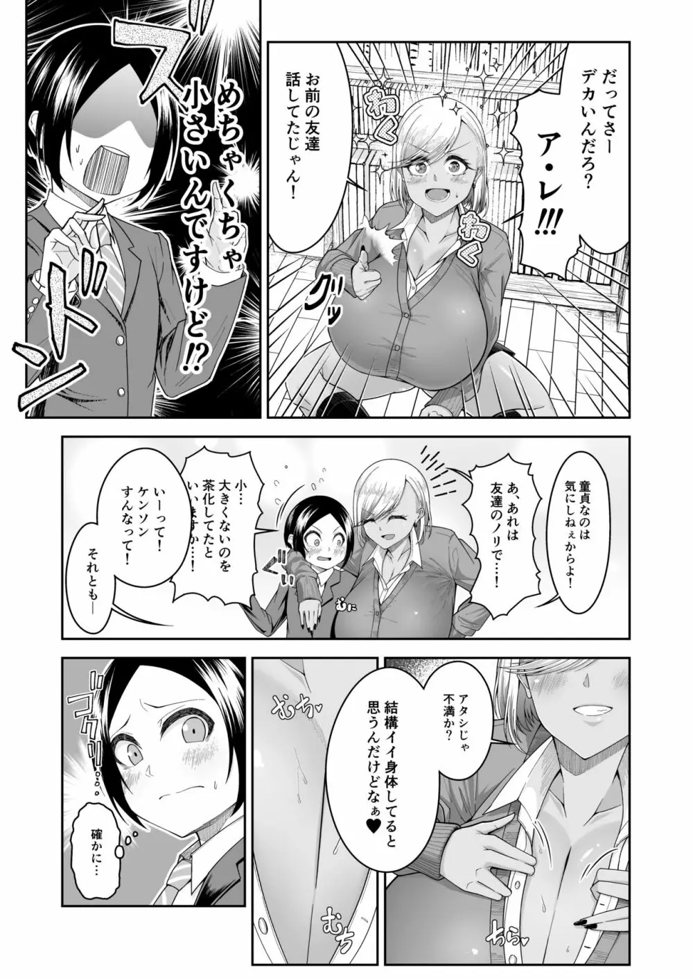 白いふわふわと黒いむちむち Page.4