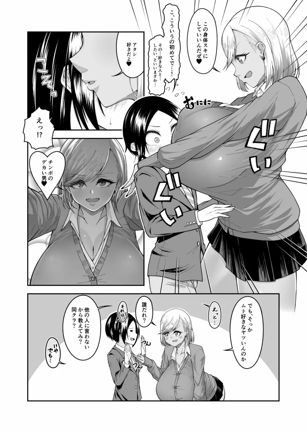 白いふわふわと黒いむちむち Page.5