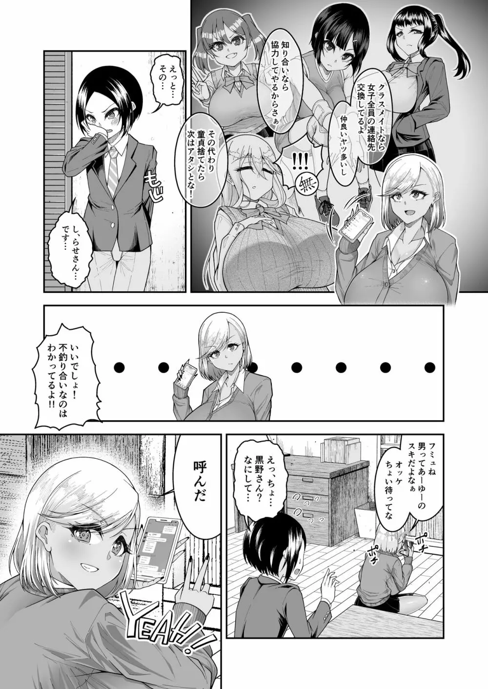 白いふわふわと黒いむちむち Page.6