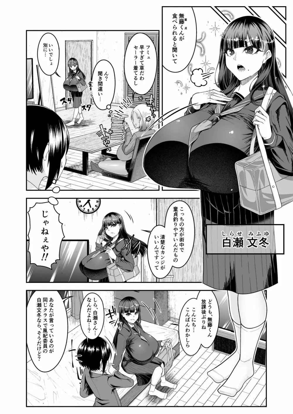 白いふわふわと黒いむちむち Page.7