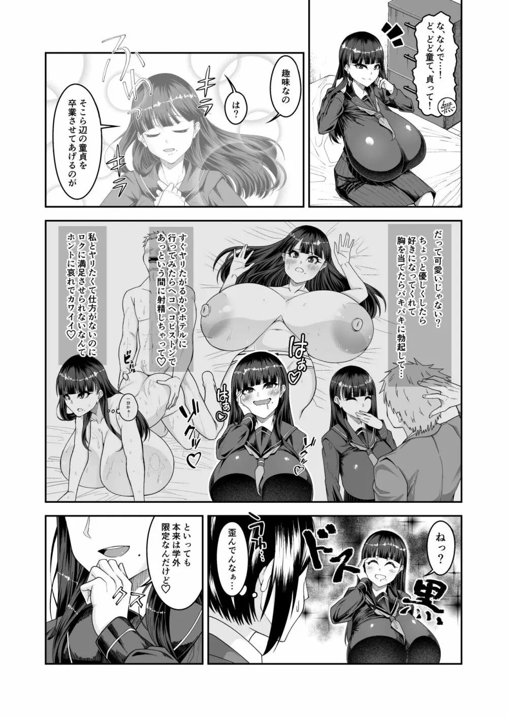 白いふわふわと黒いむちむち Page.8